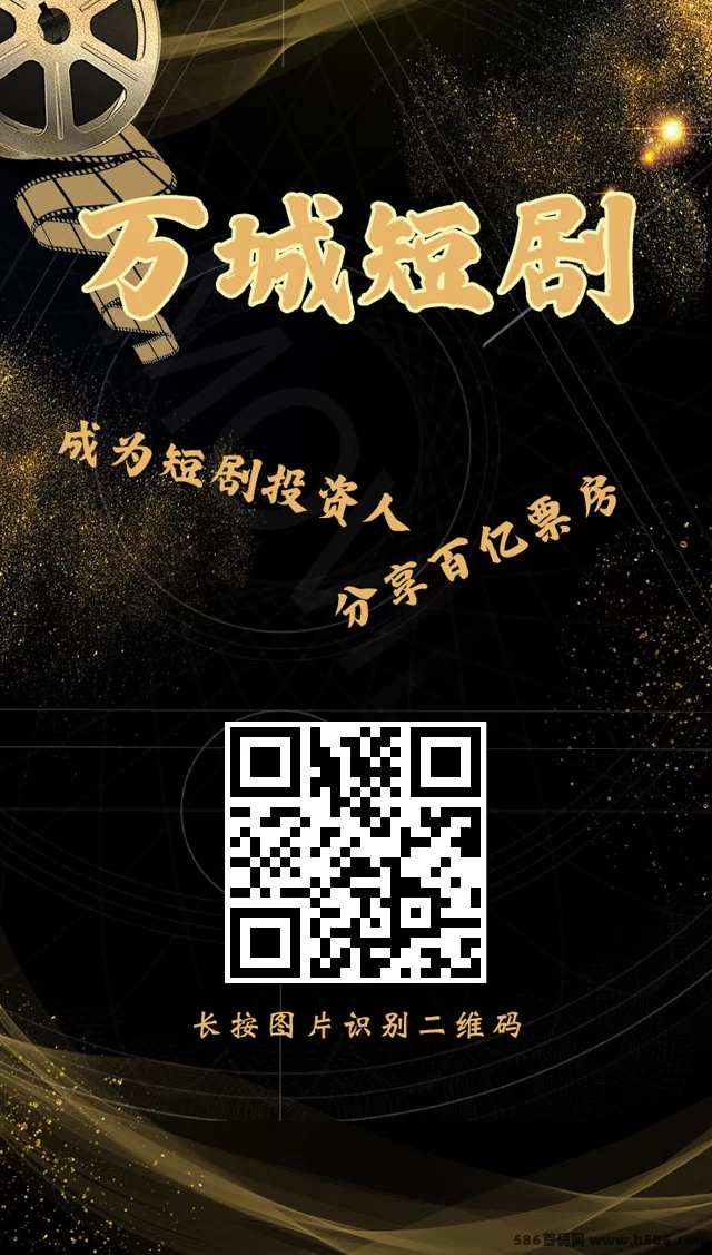 万城短剧首码福利火爆开启，速来领！不花钱也能赚！