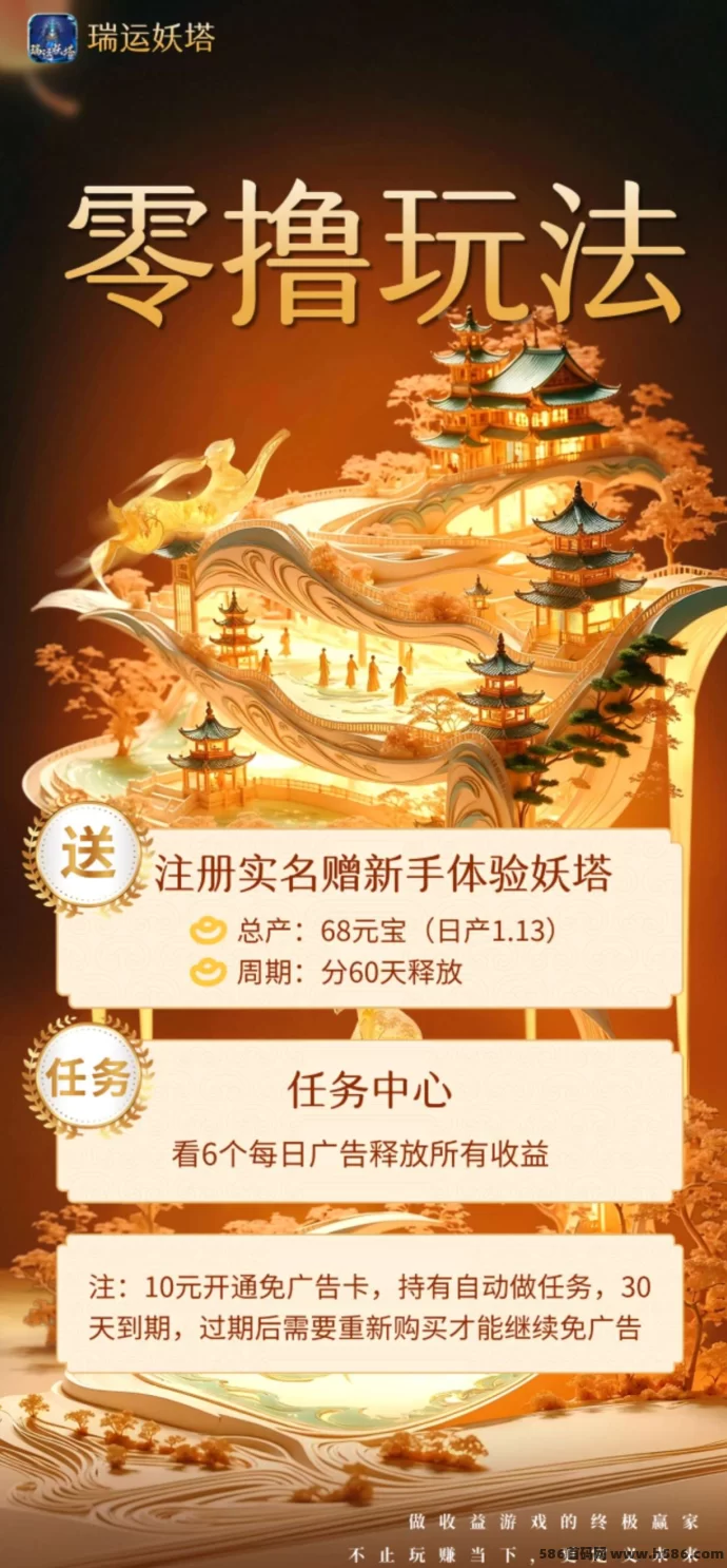 瑞运妖塔：首码预热，玩法灵活收溢稳！