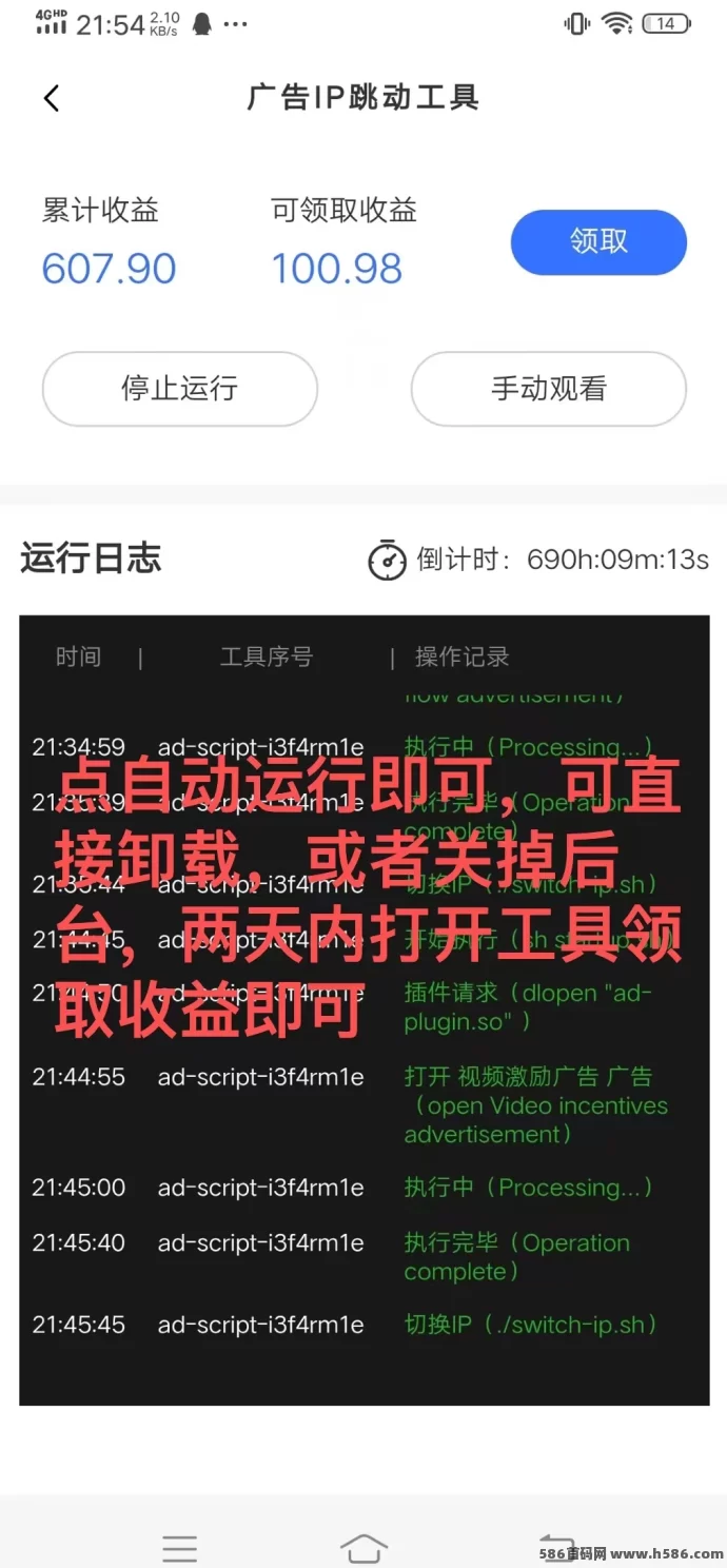 聚合联盟：奇多趣智能广告任务，轻松赚取稳定收溢！