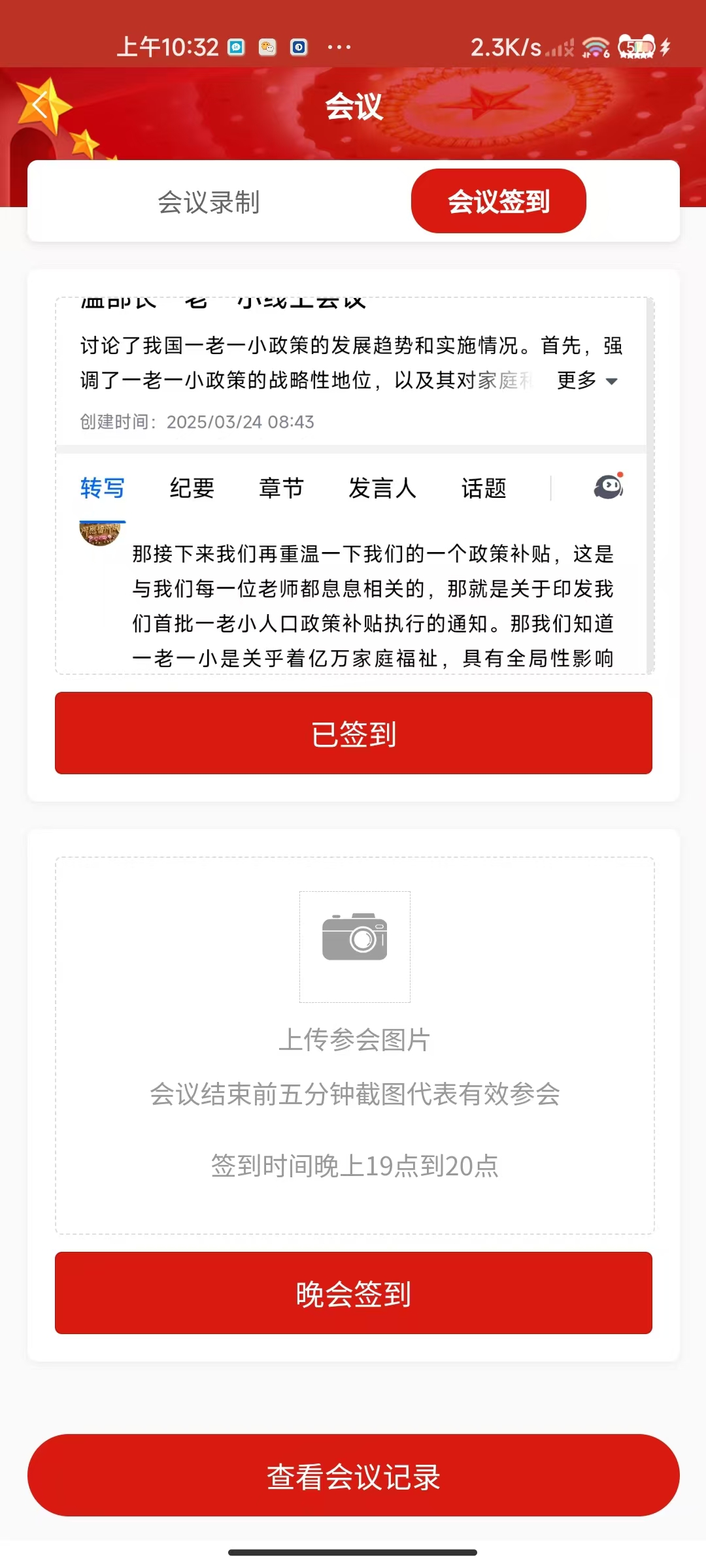 “一老一小”听会议领现金实鸣勇1，注册链接