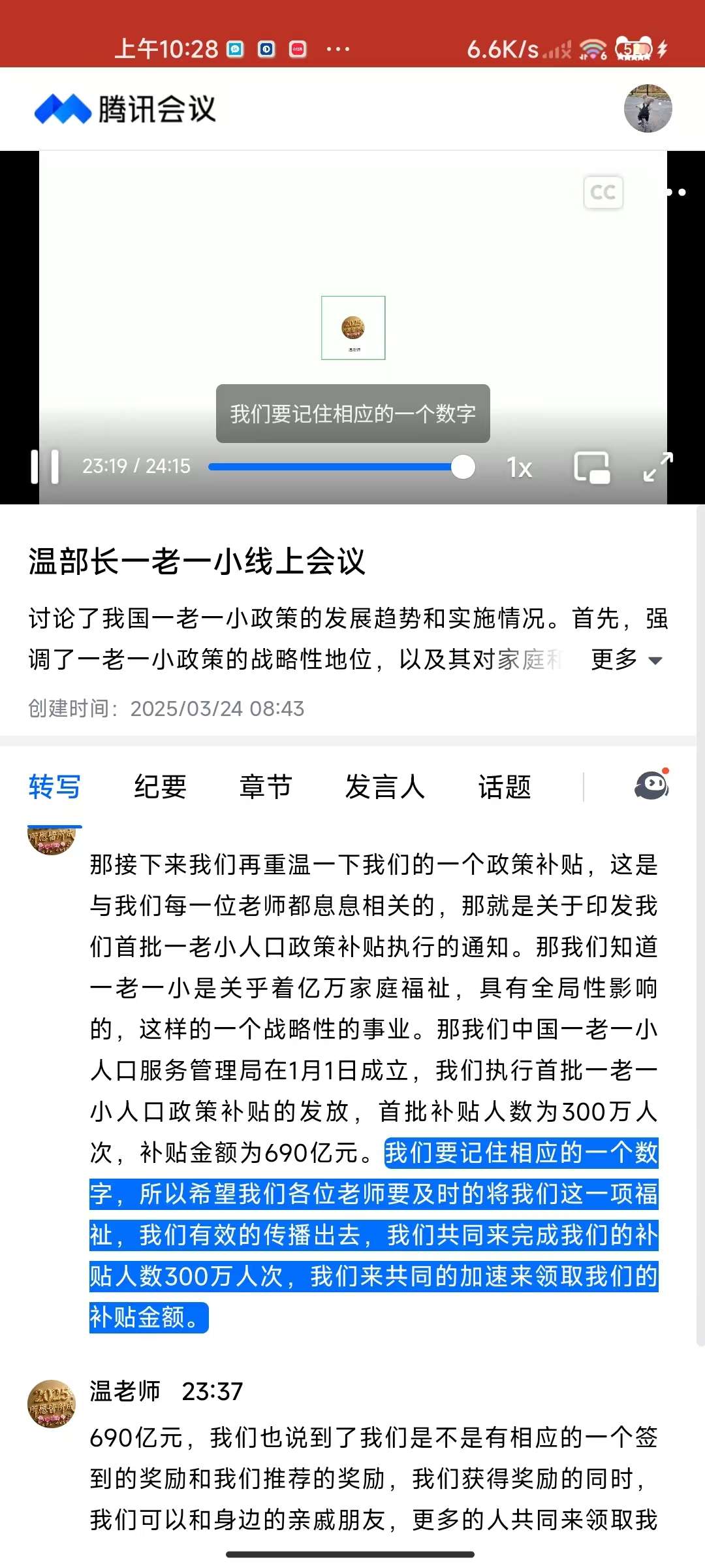 “一老一小”听会议领现金实鸣勇1，注册链接