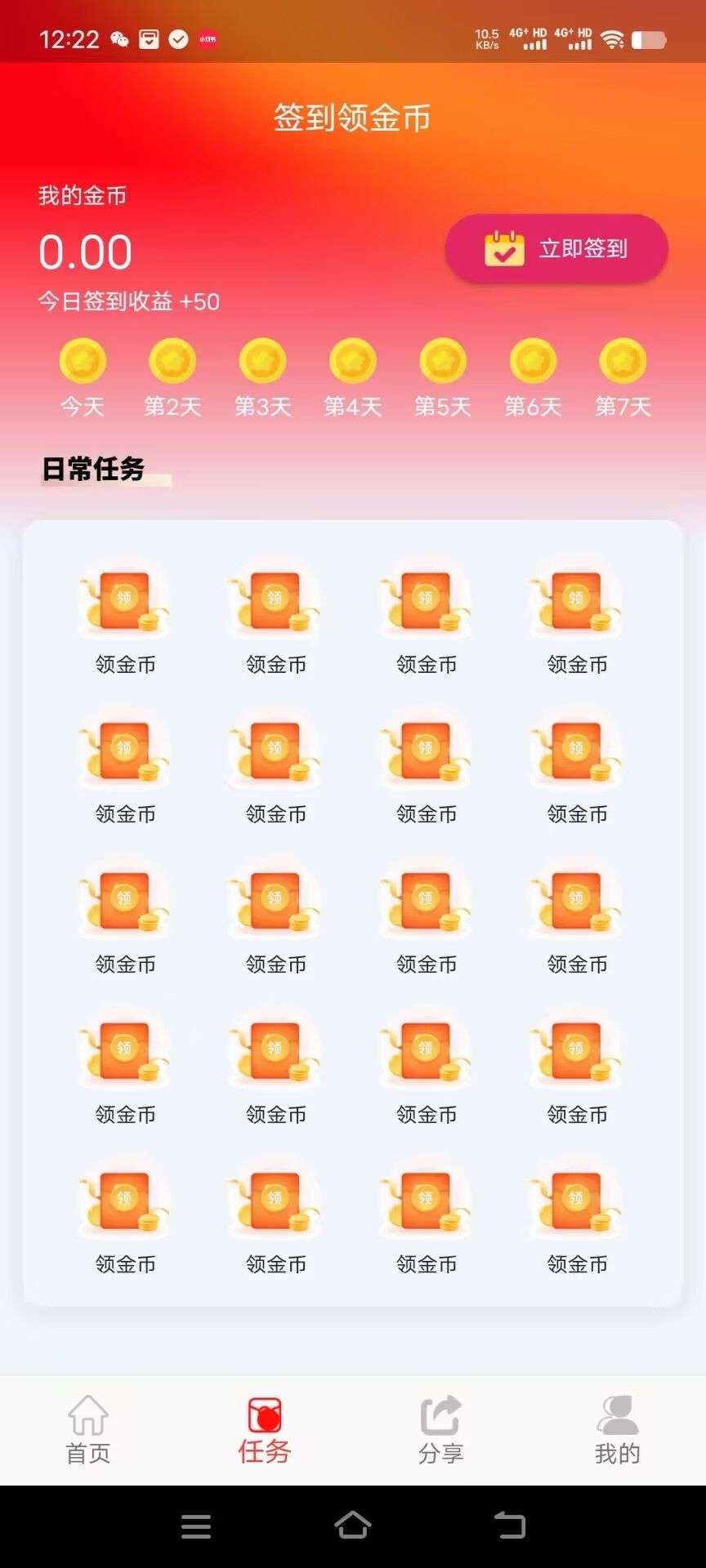 首码优享咨询，零撸广告赚每天保底4元，不养机收益高