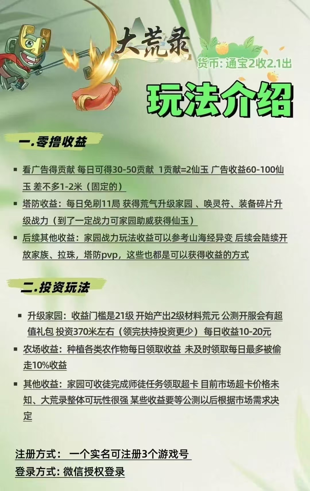 大荒录4.1下午公测，扶100上车