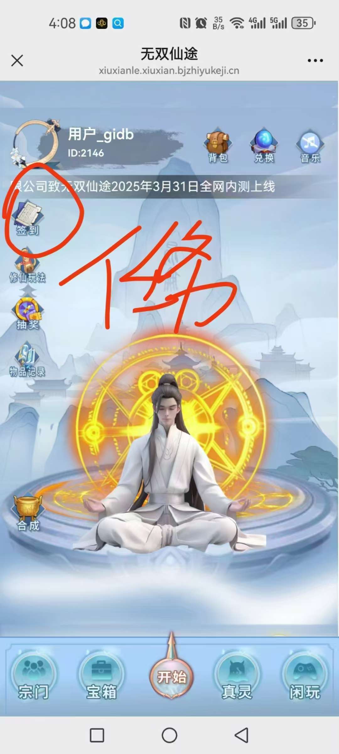 无双仙途零撸，首码保底收益高，修仙看广告赚，模式新颖。