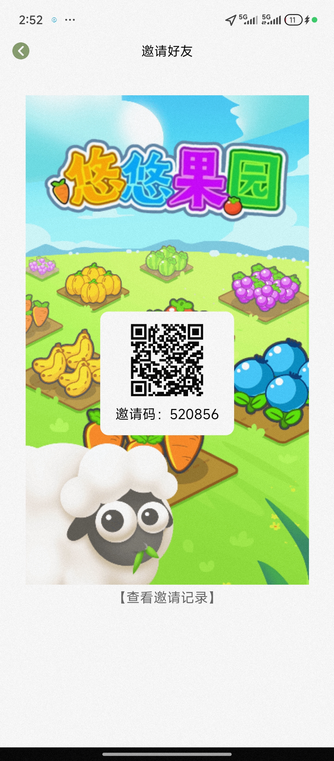 《悠悠果园》无广告，免费零撸，日赚5-60米