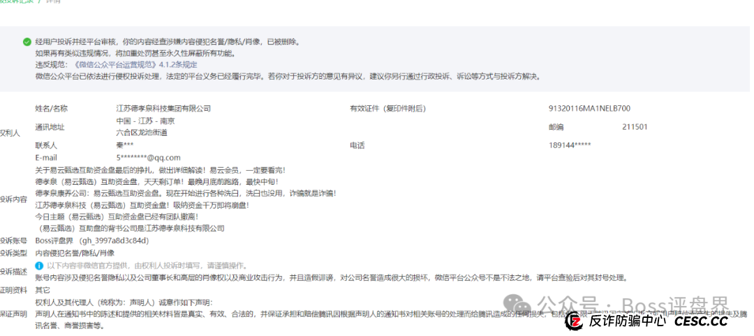 德孝泉（易云甄选）互助资金盘，杨总喝好了吧！继续投诉小编文章就