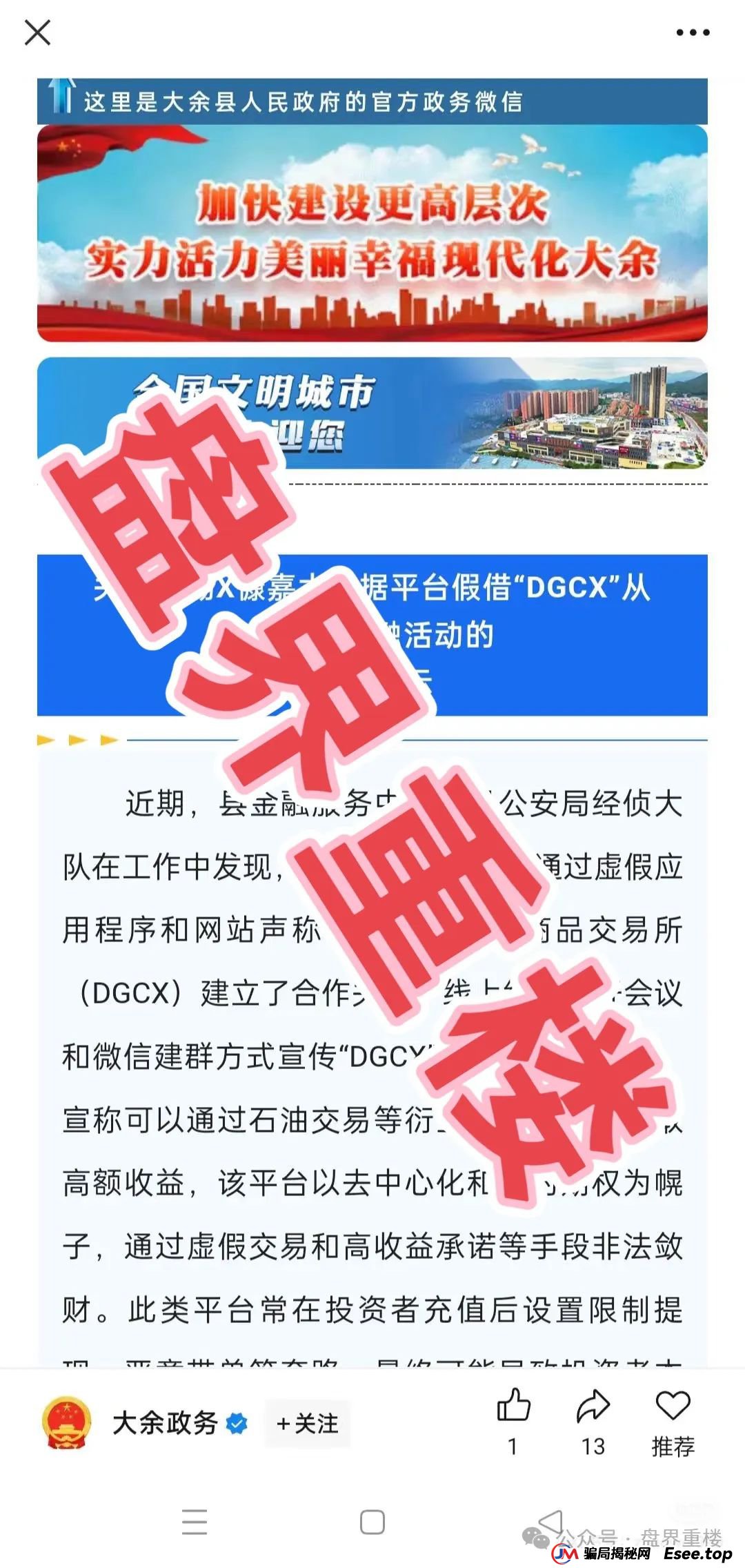 【DGCX鑫慷嘉】百亿资金盘崩盘跑路！
