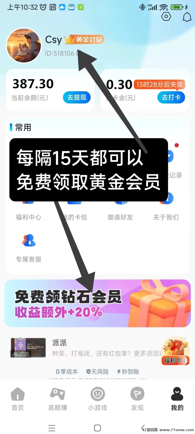 大玩家游戏试玩，轻松赚1.06圆/个，会员每15天免费领取！