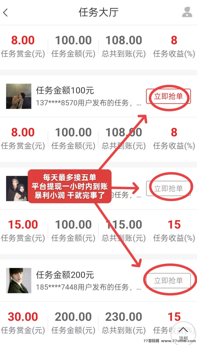 闪单客开启副业通道，代付轻松做，月赚万圆超简单！