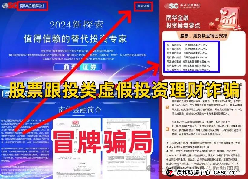 预警：南华金融鼎珮证劵股票类资金盘骗局，大量收割会员，即将崩盘跑路！
