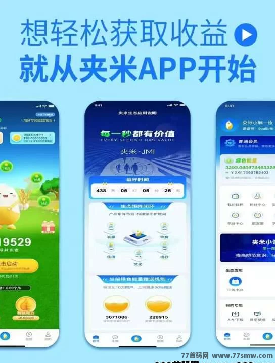 抢占城市流量高地！夹米APP限时招募合伙人!