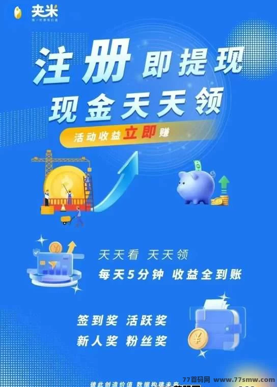 抢占城市流量高地！夹米APP限时招募合伙人!
