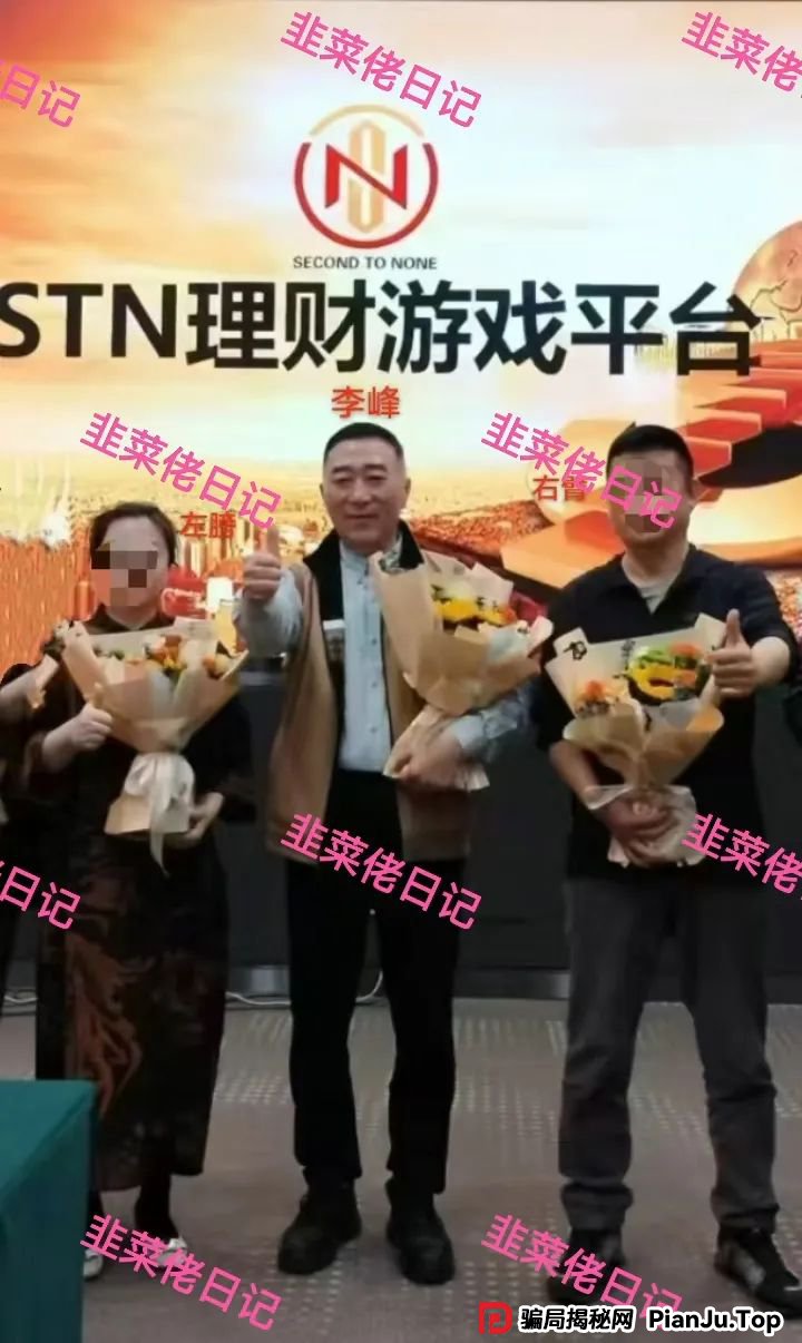 曝光 | 最新资金盘项目骗局，宏涤洗衣，STN理财游戏平台(SeconedTo None)随