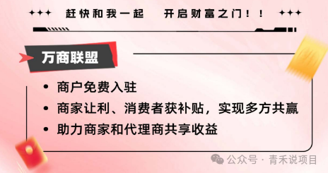 警惕《万商联盟》消费让利陷阱！资金游戏一旦无人接力，平台不会为