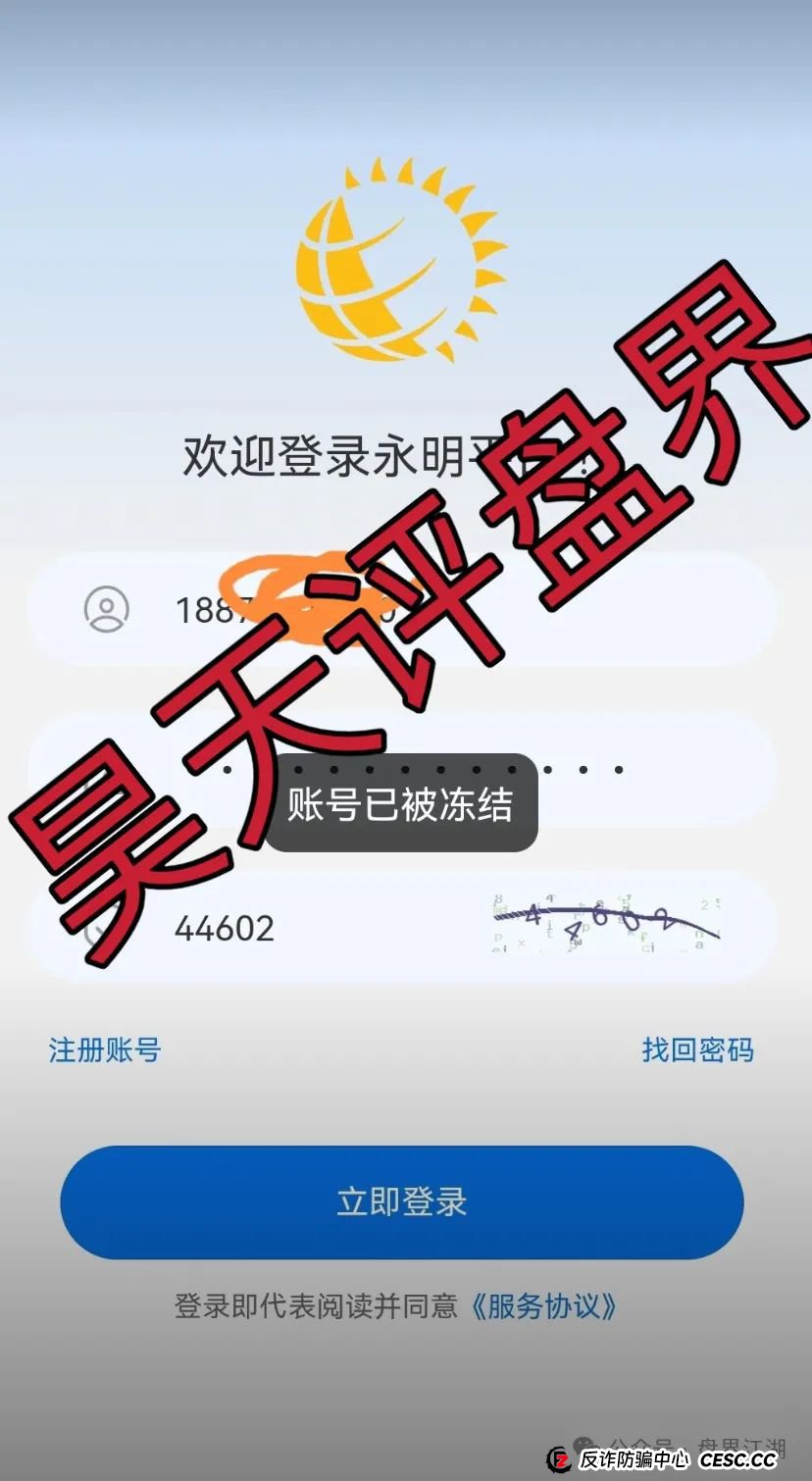 永明彩险（永明金融）彩票类资金盘骗局，不发展人就会被单割，即将