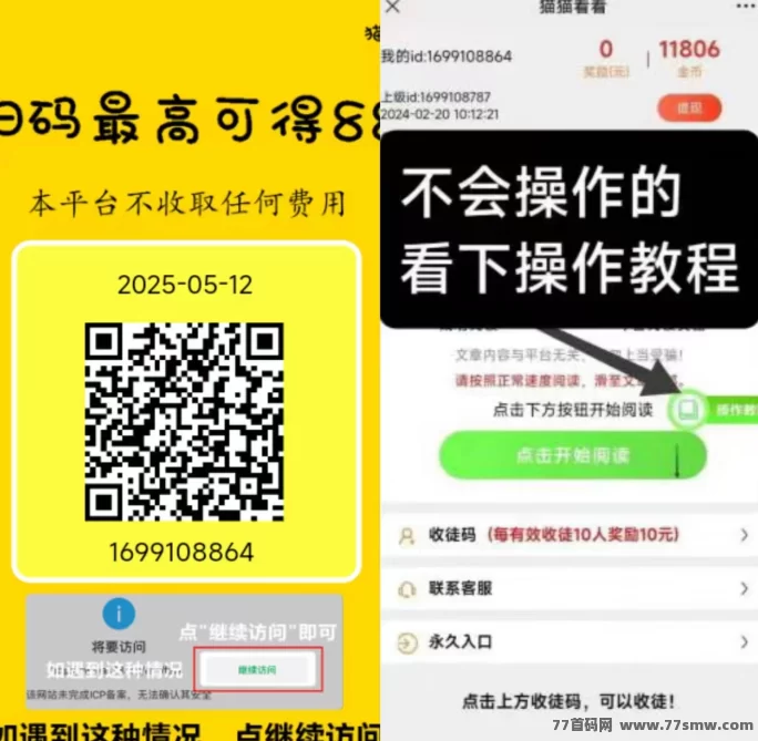 猫猫阅读来啦！看文章赚米新方式，日入3-5圆轻松实现！