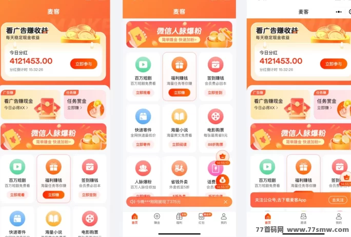 麦客3.0让你边玩边赚，人脉变现新模式！收溢看得见！