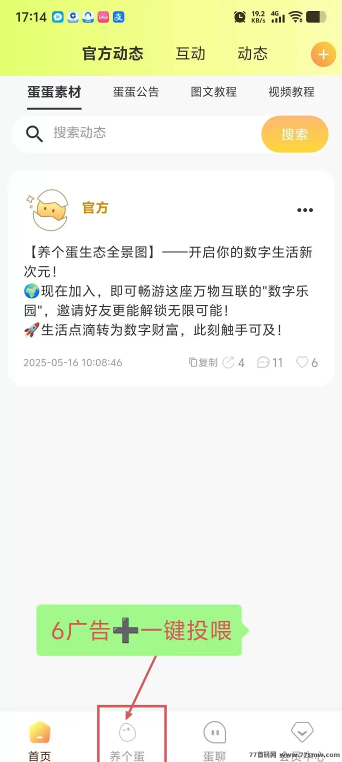 【蛋蛋星球亲兄弟-养个蛋】首码刚刚上线，错过了后悔3年。