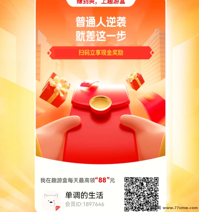 趣游盒上线：免费看剧、玩小游戏就能赚米，日入几十圆轻轻松松！