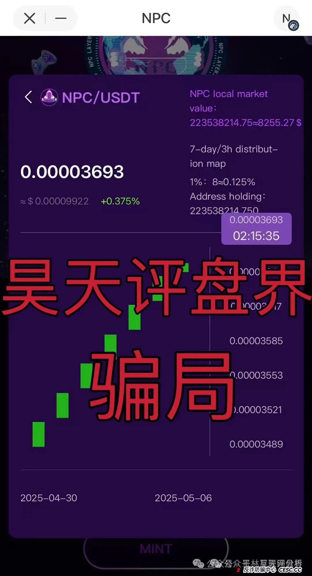 曝光 | NPC  Web3.0空气币，维加斯（VEGAS基金会），万峰金领...都是资金盘