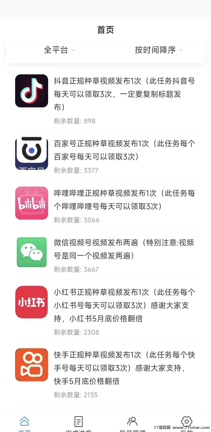 各大短视屏平台代发，保底0.7一単！