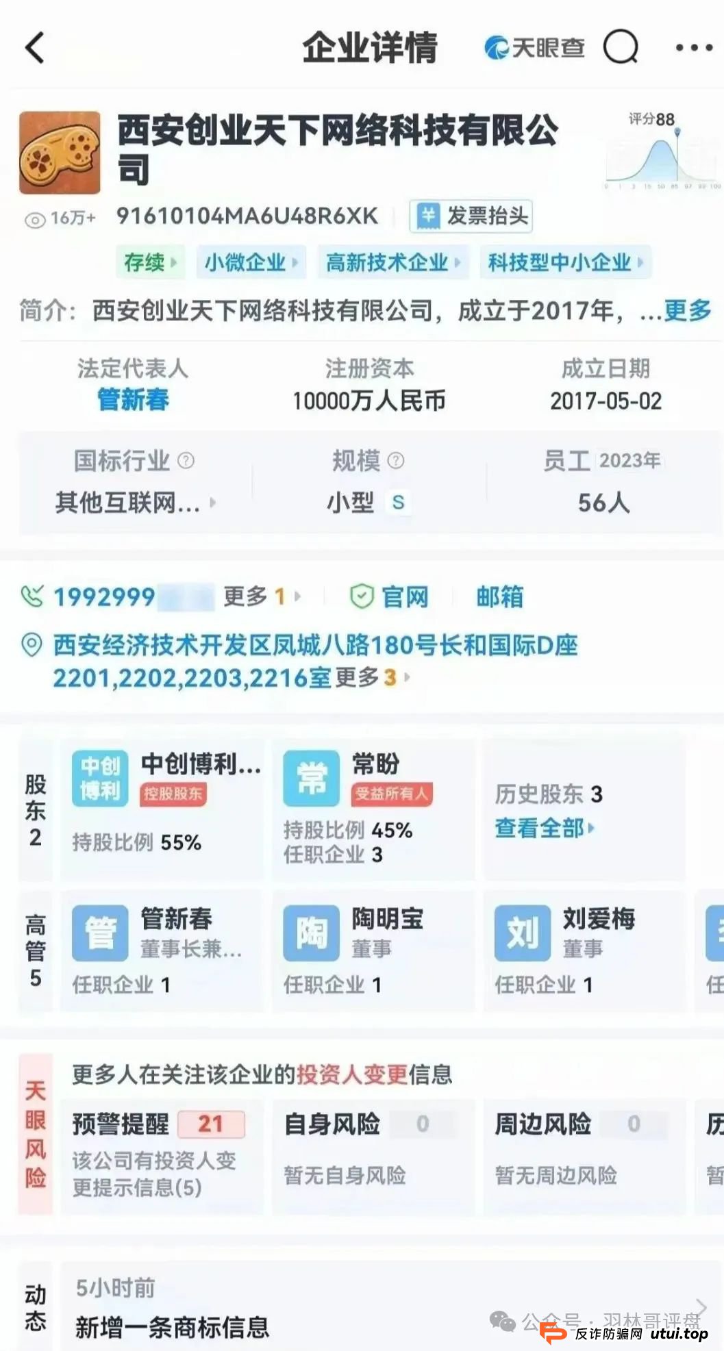 陶国林 “创业天下” 骗局，是恶毒的资金盘诈骗，嘴脸丑恶，即将崩盘，尽快
