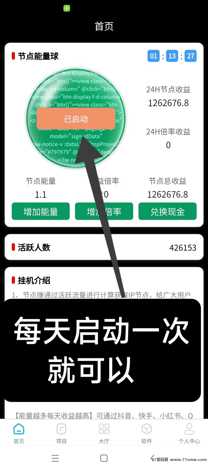 节点能量赚米新机会！0投入用手机电脑轻松日赚百圆！