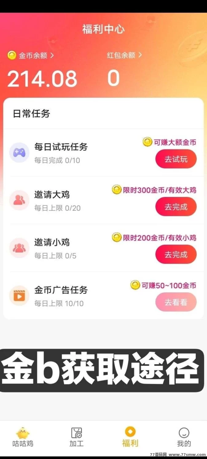 小鸡牧场：0撸上线，注测送10只小鸡轻松赚金，鸡蛋产出变现新玩法！