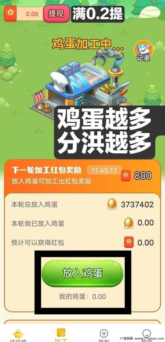 小鸡牧场：0撸上线，注测送10只小鸡轻松赚金，鸡蛋产出变现新玩法！