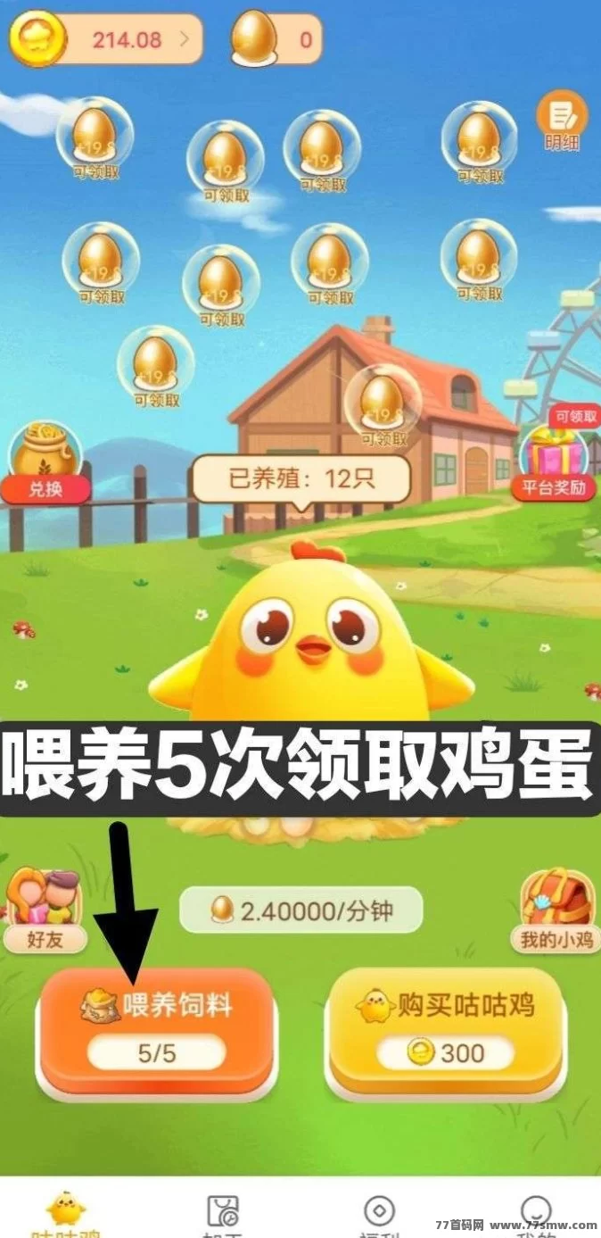 小鸡牧场：0撸上线，注测送10只小鸡轻松赚金，鸡蛋产出变现新玩法！