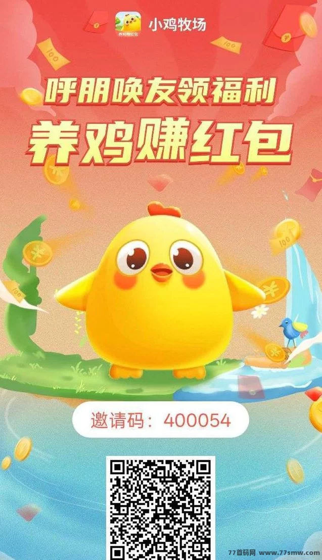 小鸡牧场：0撸上线，注测送10只小鸡轻松赚金，鸡蛋产出变现新玩法！