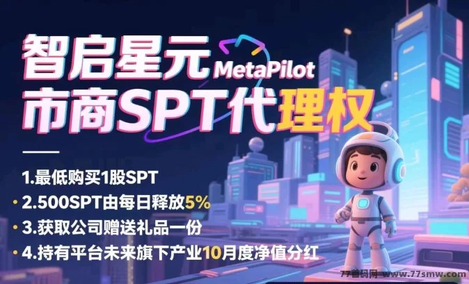 智启星圆MetaPilot：数字经济新时代的共富平台！