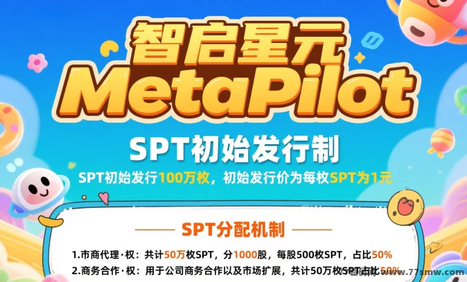 智启星圆MetaPilot：数字经济新时代的共富平台！
