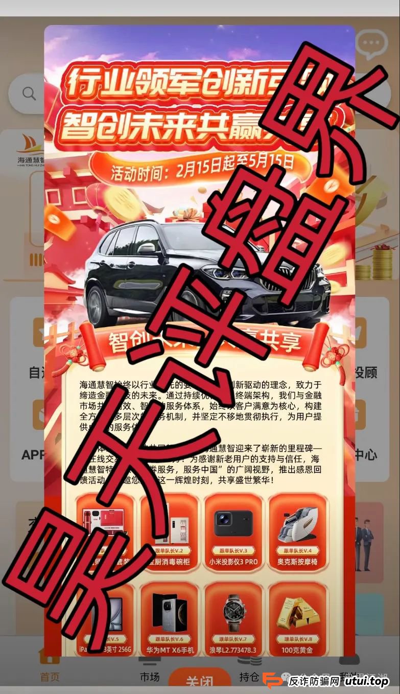 曝光：海通慧智（邦富达通）的股票跟单类资金盘骗局，目前此诈骗团伙也是圈
