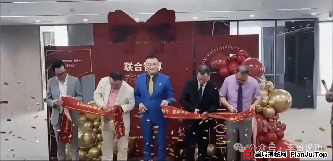 Lianhe联合智算中心是托管分红类资金盘，前身是山东银投，项目接近尾声，警惕