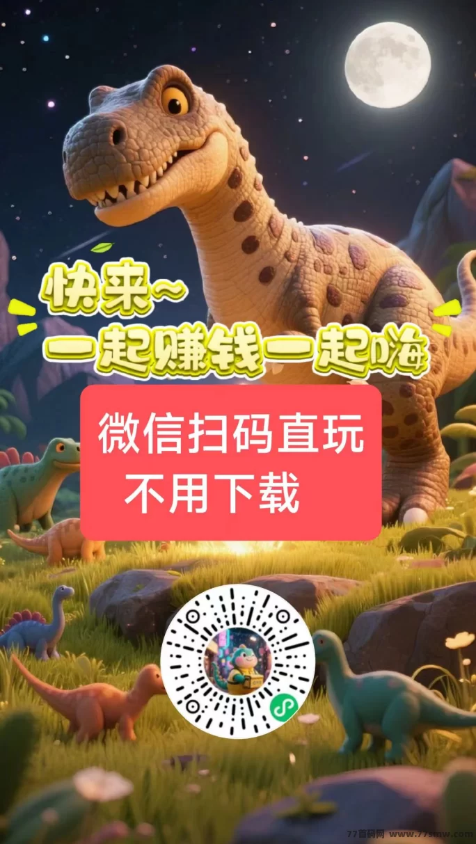 恐龙褂机：兑换米粒和分荭！