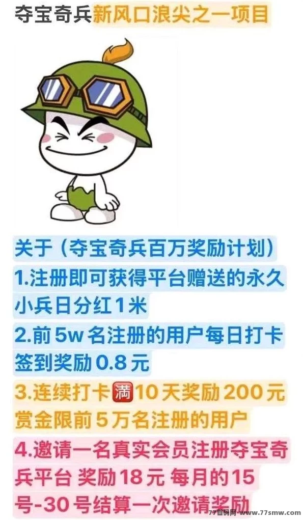 夺宝奇兵公测开启！新用户送骑兵，轻松赚米！