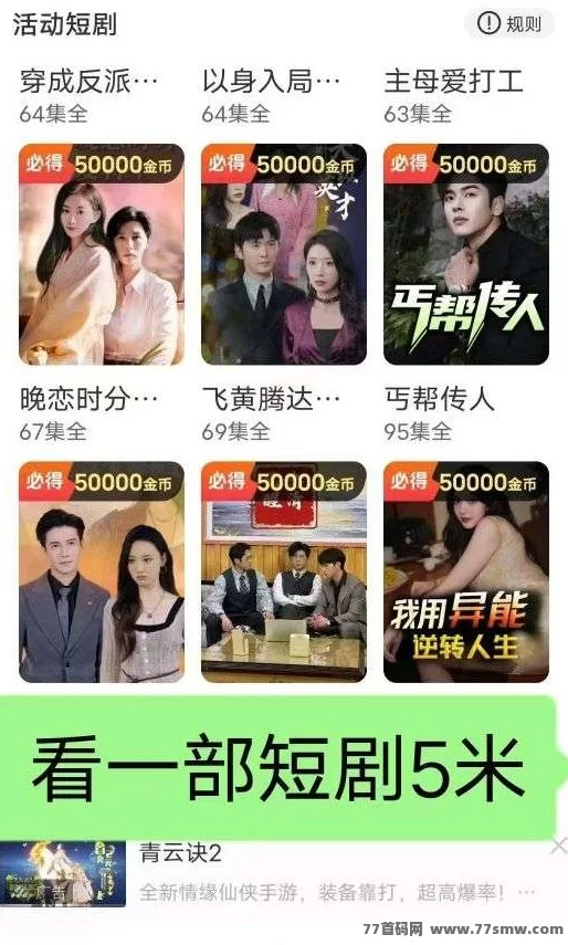 新版小金牛2.0来啦！不养机、免费看剧轻松赚零花钱！