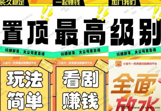 新版小金牛2.0来啦！不养机、免费看剧轻松赚零花钱！