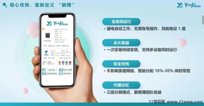 云迹盒子5月5日内测上线：购设备轻松赚流量钱，渠道收溢也不落下！