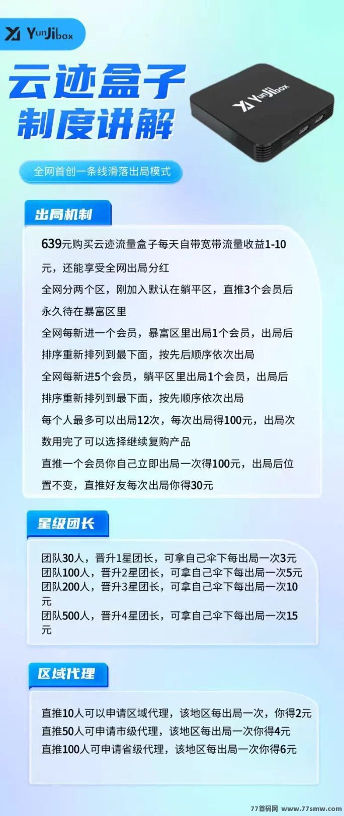 云迹盒子5月5日内测上线：购设备轻松赚流量钱，渠道收溢也不落下！