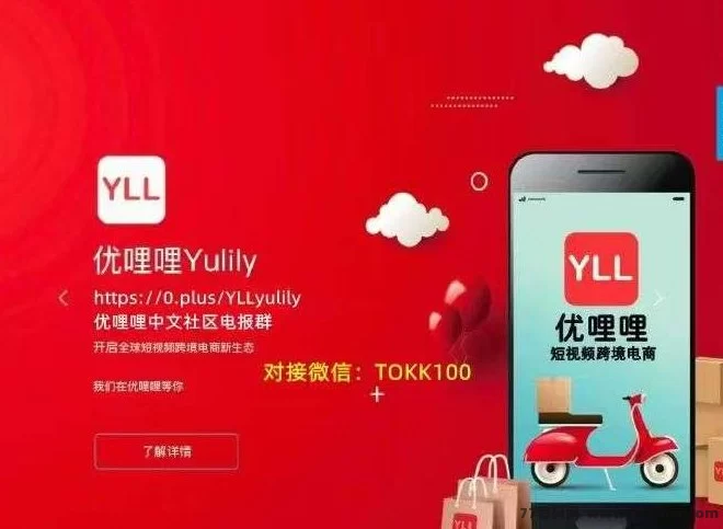 优哩哩电商震撼上线，跨境电商新机会，轻松赚取日收入！