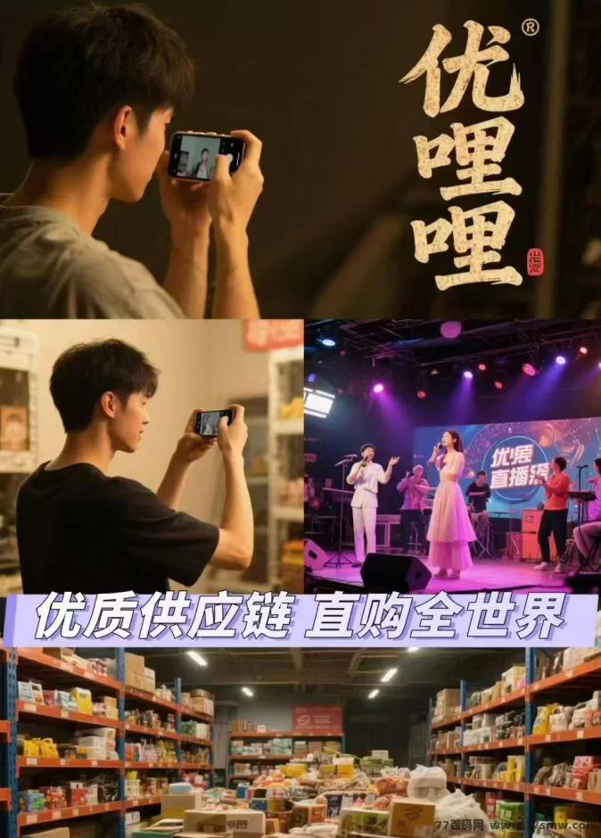 优哩哩电商震撼上线，跨境电商新机会，轻松赚取日收入！