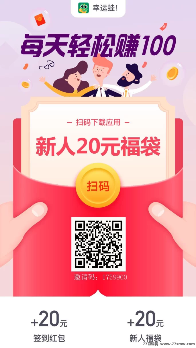 幸运蛙试玩平台上线！轻松玩游戏、下载APP每天躺赚几十不是梦！