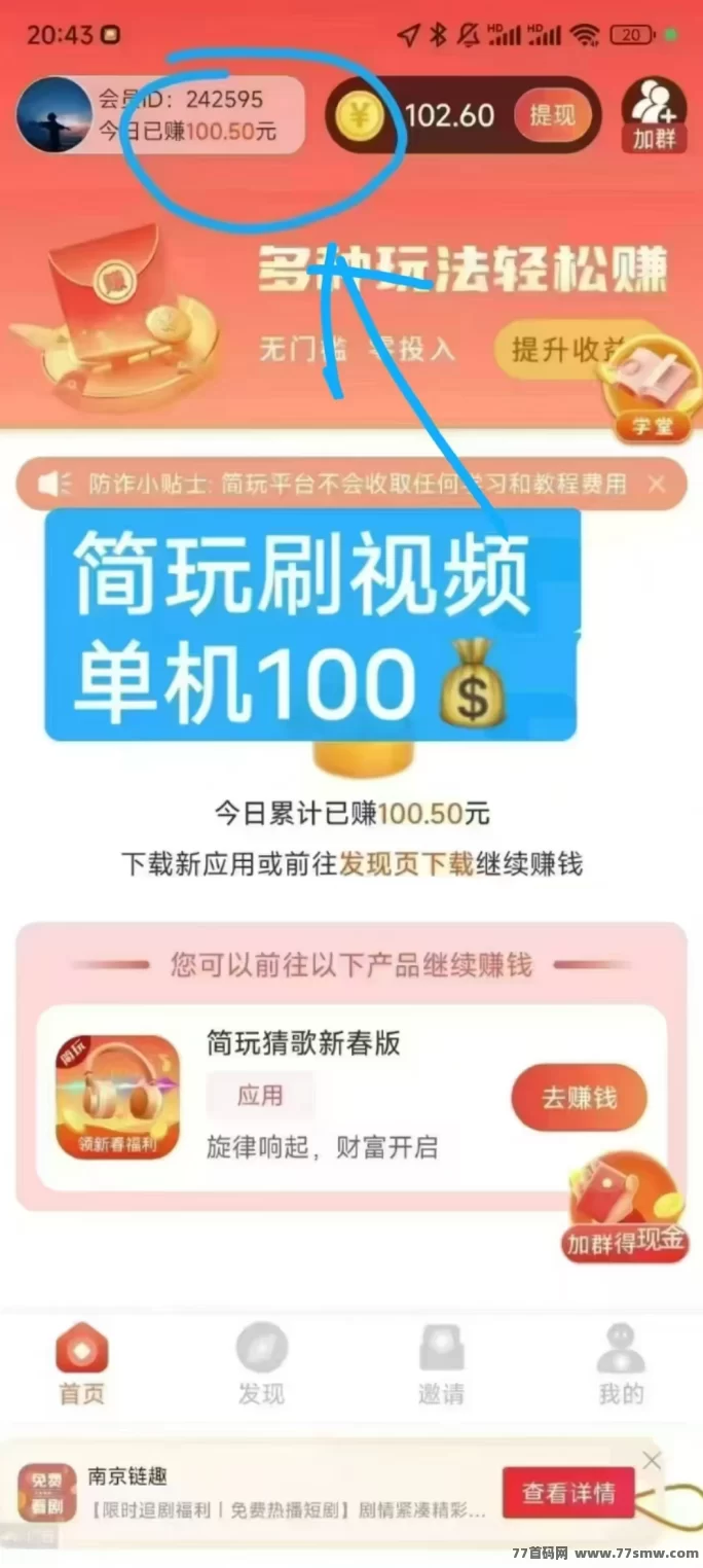 新版简玩五一感恩回馈，单机轻松赚20到100+
