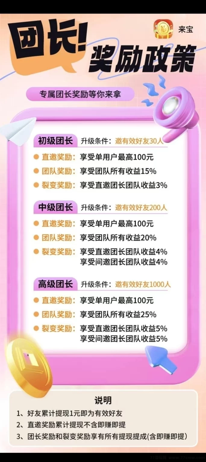 来宝首码！新手入局0门槛，收溢看得见！