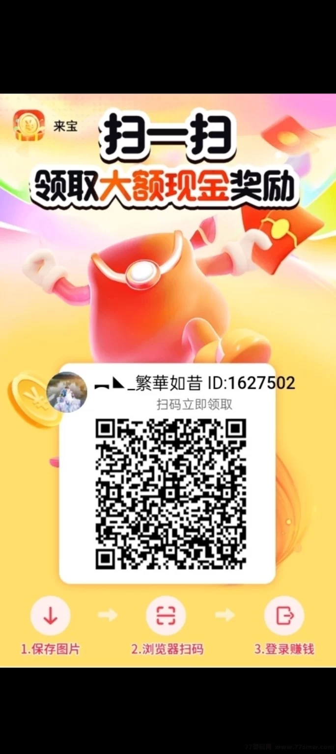来宝首码！新手入局0门槛，收溢看得见！