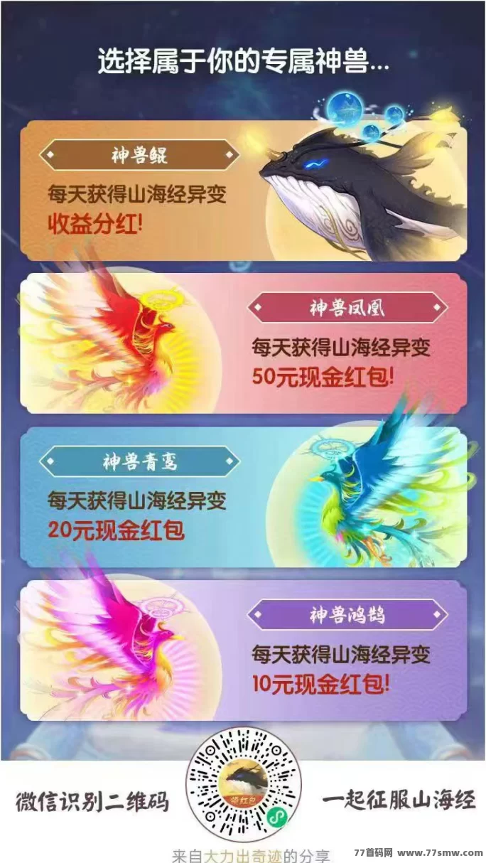 山海经异变火热上线！0投多号轻松撸，升级即提收溢！