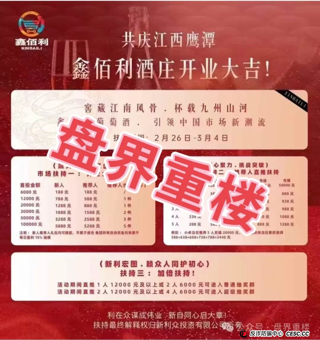 新利众（鑫佰利酒庄 / 鑫佰严选）目前该骗局已有5万多会员，操盘手圈