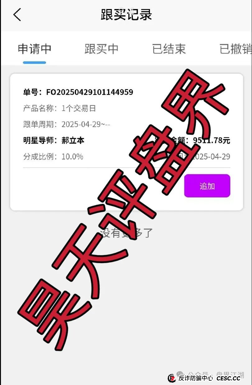 佰宜康（百汇通公会）股票跟单类资金盘骗局，典型的一轮圈韭菜盘，